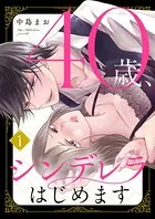 40歳、シンデレラはじめます（単話）