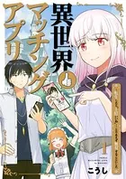 異世界マッチングアプリ〜転生したら’1億いいね’……とりあえず無双することにした（単話）