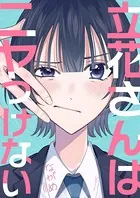 立花さんはニヤつけない（単話）
