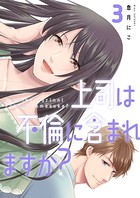 上司は不倫に含まれますか？