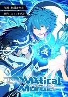 DRAMAtical Murder【ページ版】9