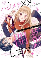 ハジメテ××、開幕します！4