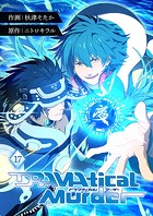 DRAMAtical Murder【ページ版】17