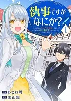 執事ですがなにか？〜幼馴染のパワハラ皇女と絶縁したら、隣国の向日葵王女に拾われたのでこの身を捧げます〜（単話）