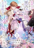 森の中で公爵が拾ったのは: 4（最新刊） - Jep/MONCHER/他