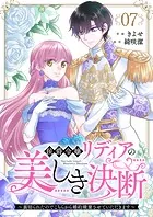侯爵令嬢リディアの美しき決断〜裏切られたのでこちらから婚約破棄させ