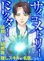 サイコメトリードクター〜追放された研修医、隠しスキルで名医になる〜【タテヨミ】