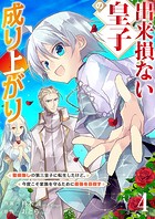 出来損ない皇子の成り上がり〜聖痕無しの第三皇子に転生したけど、今度こそ家族を守るために最強を目指す〜4