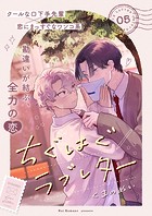 ちぐはぐラブレター5