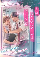 そのまなざしは、きっと愛2