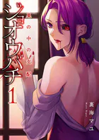 ジョオウバチ〜巣の中の支配【電子単行本版】