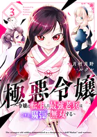 極悪令嬢〜令嬢に転生した最強老兵はスキル「魔弾」で無双する〜【電子単行本版】
