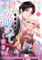私のことは諦めてください！〜策士な皇太子と素顔を隠すモブ令嬢の溺愛攻防〜（単話）