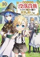 転生したら没落貴族だったので、【呪言】を極めて家族を救います(単話)