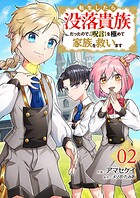 転生したら没落貴族だったので、【呪言】を極めて家族を救います【電子単行本版】 2