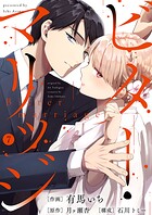 ビター・マリッジ(単話)