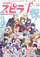 comic スピラf 16
