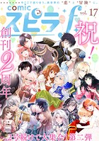 comic スピラf 17