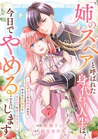 「姉のスペア」と呼ばれた身代わり人生は、今日でやめることにします〜辺境で自由を満喫中なので、今さら真の聖女と言われても知りません！〜7