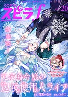 comic スピラf