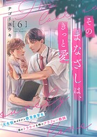 そのまなざしは、きっと愛6