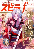 comic スピラf 21