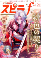 黒妖の花嫁〜忌み嫌われた私が冷酷大尉に愛されるまで〜2 - 音中さわき
