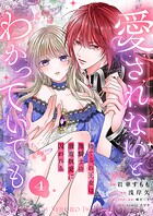 愛されないとわかっていても〜捨てられ王女は黒騎士の激重執愛に囚われる〜（単話）
