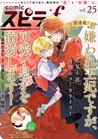 comic スピラf 25