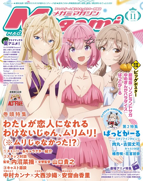 メガミマガジン