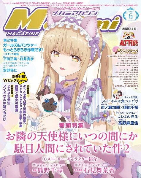 メガミマガジン