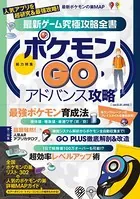 最新ゲーム究極攻略全書