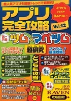 アプリ完全攻略