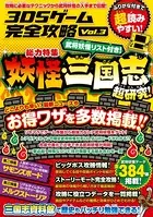 3DSゲーム完全攻略
