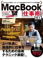 MacBook仕事術！