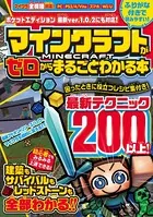 マインクラフト