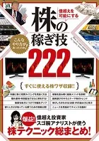株の稼ぎ技