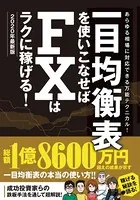 一目均衡表を使いこなせばFXはラクに稼げる！