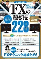 FXの稼ぎ技