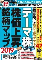 テーマ株 株価上昇銘柄マップ