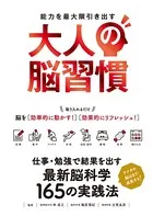 大人の脳習慣
