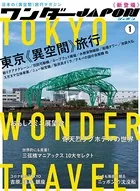 ワンダーJAPON