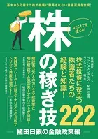 株の稼ぎ技 〜植田日銀の金融政策編〜 （SIB）