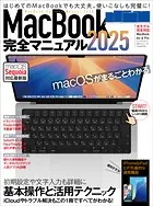 MacBook完全マニュアル2025（Sequoia対応/全機種対応版）