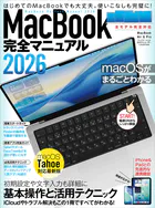 MacBook完全マニュアル2026（macOS Tahoe対応/全機種対応版）