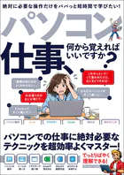 パソコン仕事、何から覚えればいいですか？（仕事に絶対必要なパソコン操作がわかる入門書！）