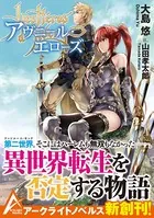 Les Heros d’Avenir -アう゛ニール・エローズ-