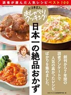 上沼恵美子のおしゃべりクッキング 日本一の絶品おかず