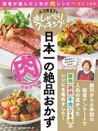 上沼恵美子のおしゃべりクッキング 日本一の絶品おかず 肉のおかず編