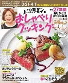 上沼恵美子のおしゃべりクッキング